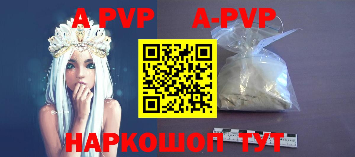 A-PVP Соль Михайловка