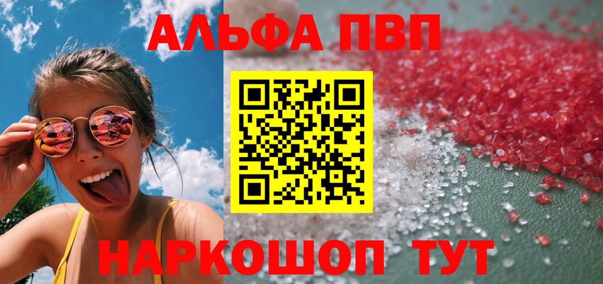 A-PVP  Альфа ПВП VHQ  Михайловка  Вход с VPN  Alpha-PVP кристаллы 