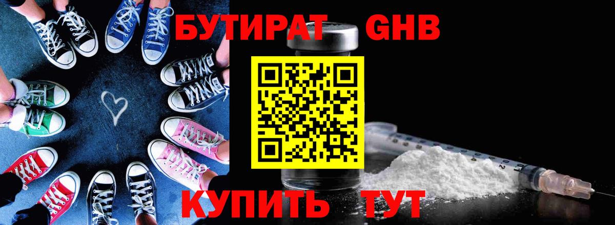 БУТИРАТ бутик Михайловка