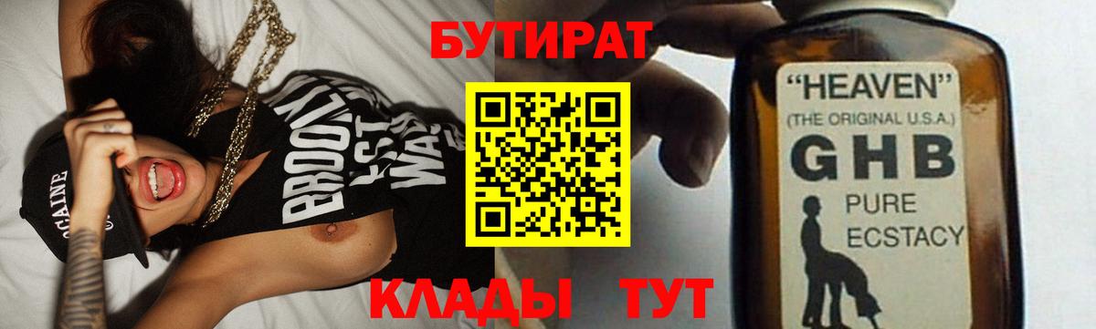 Бутират BDO 33%  Михайловка 