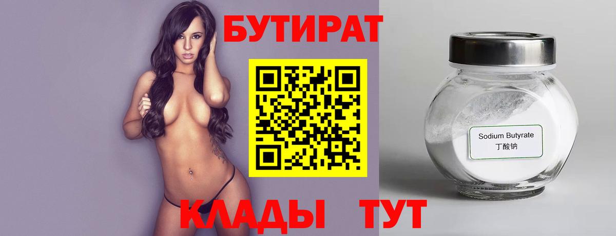 Михайловка  Бутират оксибутират  Бутират  Вход с VPN 