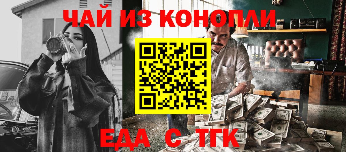 Еда ТГК конопля  Вход с VPN  Михайловка 