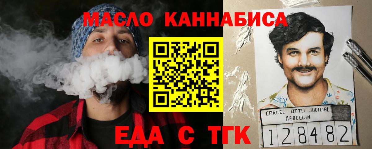 Еда ТГК конопля  Михайловка 