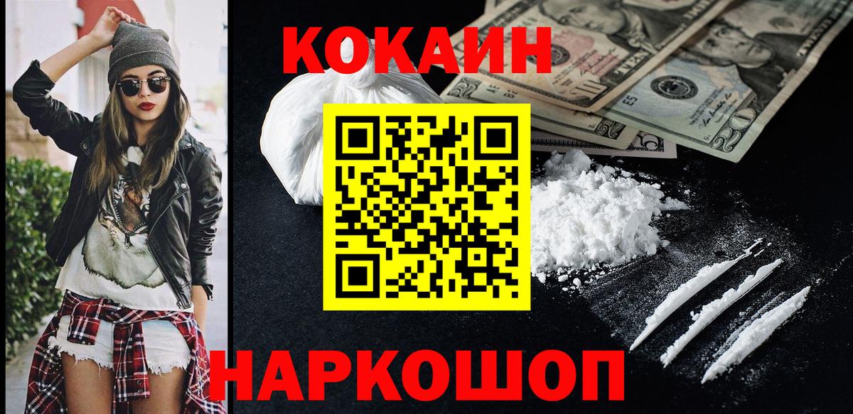 Кокаин 97% Михайловка