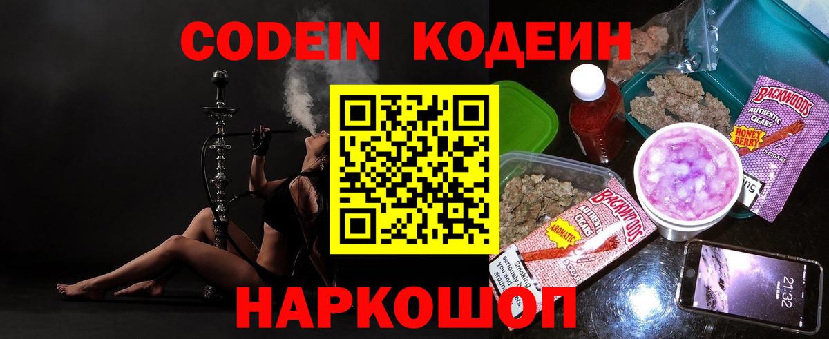 Михайловка  Кодеин Purple Drank  Кодеин напиток Lean (лин)  Вход с VPN 