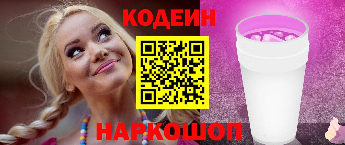 Кодеиновый сироп Lean Purple Drank  Кодеин Purple Drank  Михайловка 
