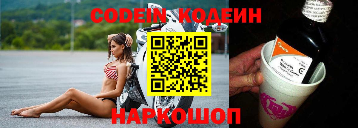 Codein Purple Drank Михайловка