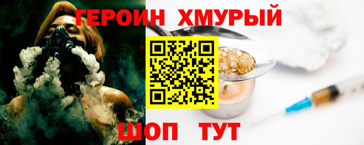 Героин VHQ  Михайловка 