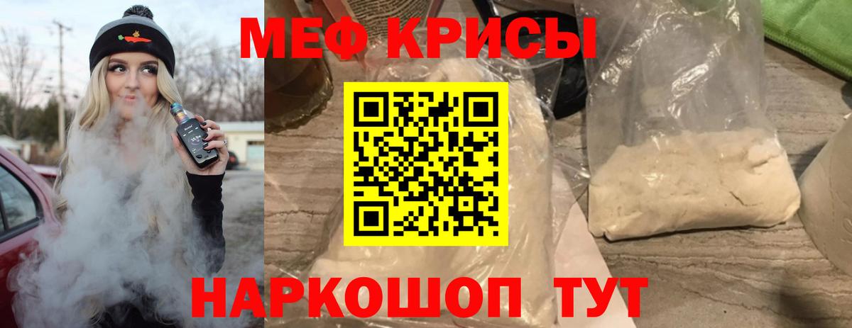 Меф  Михайловка  МЕФ кристаллы  МЯУ-МЯУ мука 