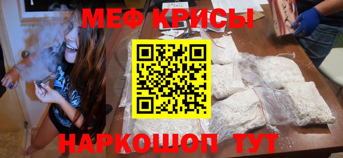 МЕФ кристаллы Михайловка